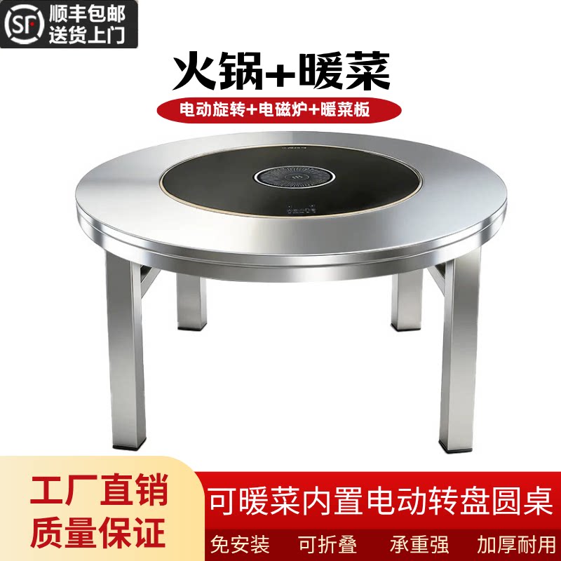不锈钢电动旋转电磁炉火锅圆桌