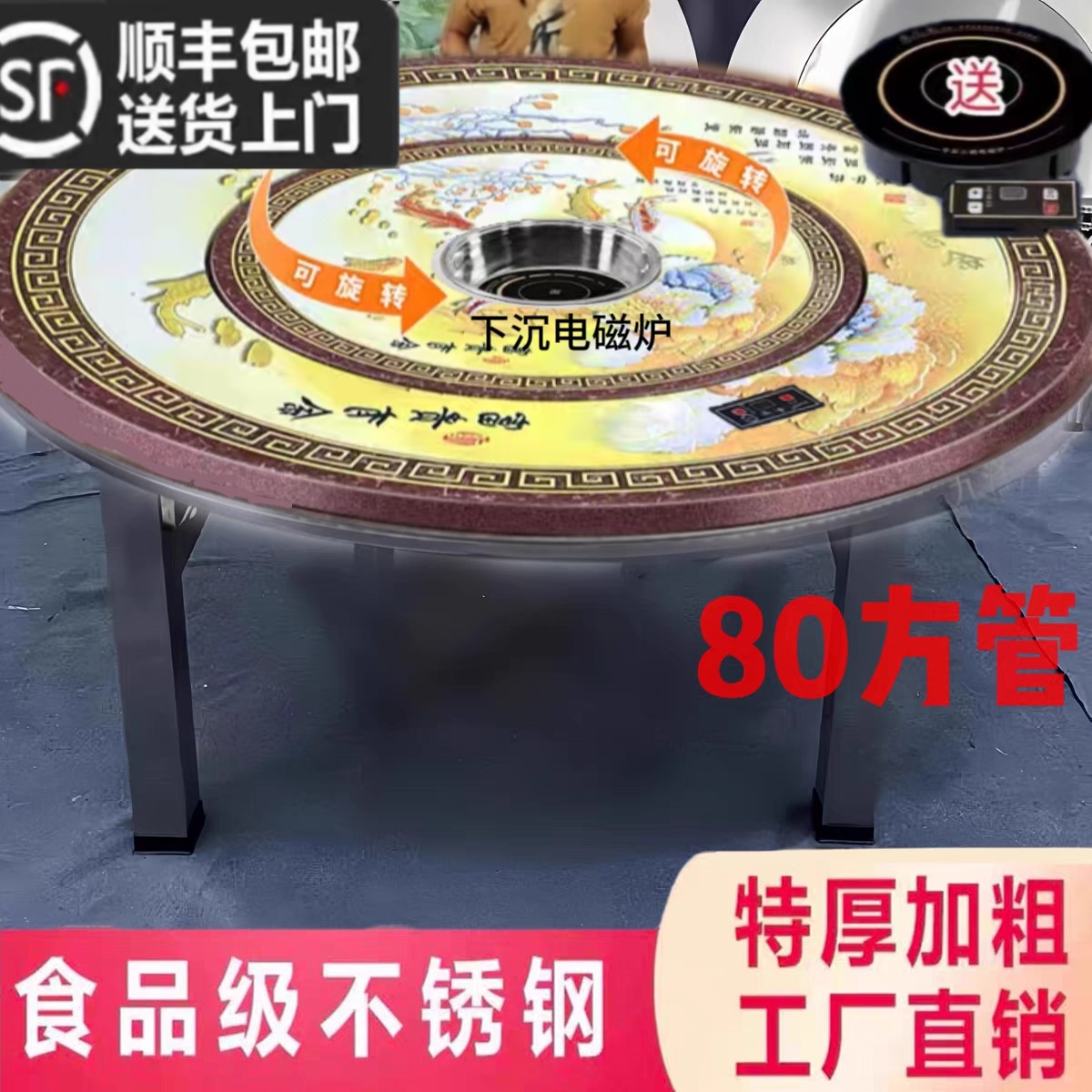 80方管下沉式不锈钢转盘电磁炉桌