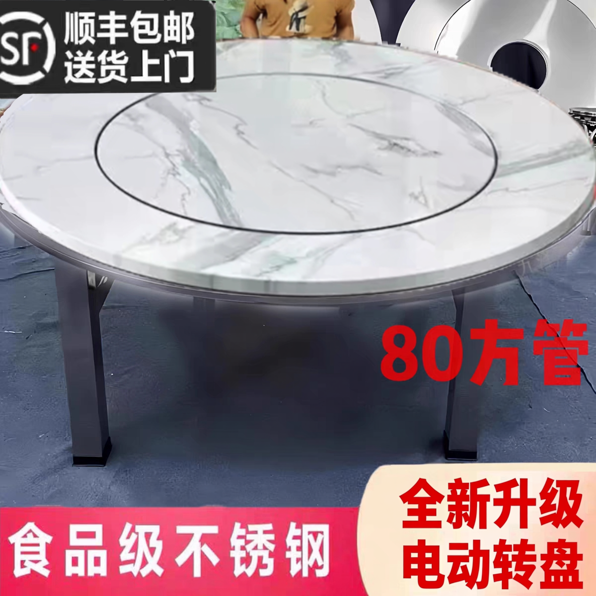 内置电动转盘特大粗80管桌脚加厚不锈钢彩色图白大理石纹折叠圆桌