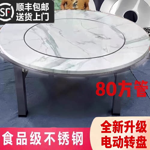 内置电动转盘特大粗80管桌脚加厚不锈钢彩色图白大理石纹折叠圆桌