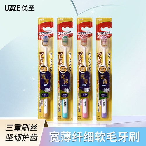 UZZE优至狮王同款牙刷宽头软毛牙刷单支装