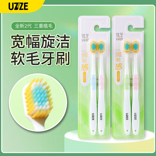 优至软毛成人情侣双支装