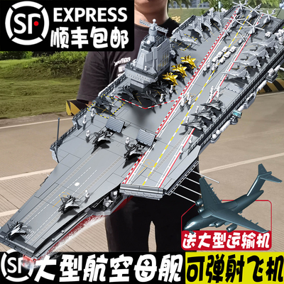 航空母舰积木男孩航母模型大型拼装玩具福建舰军舰适用于乐高礼物