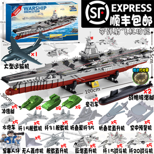 航空母舰积木大型高难度拼装模型玩具福建舰航母战斗群男孩子礼物