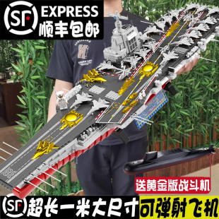 军事积木男孩拼装玩具航母高难度航空母舰大型福建舰适用乐高礼物