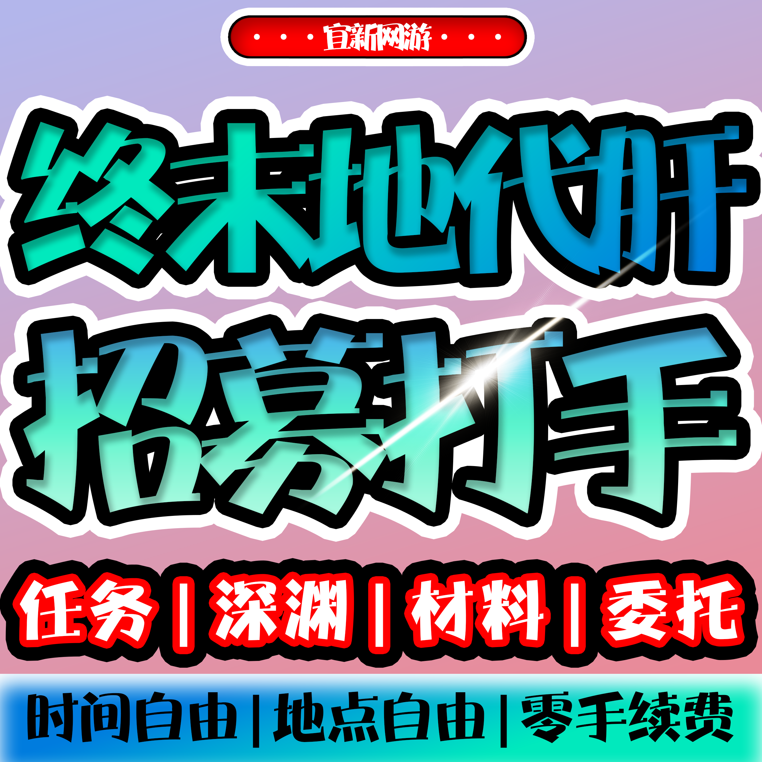 【明日方舟终末地招募打手】明日方舟终末地代肝探索度工作室招人
