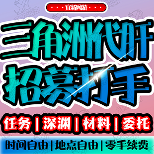 三角洲行动招募招聘应聘打手代练员工作室俱乐部跑刀护航赛季任务