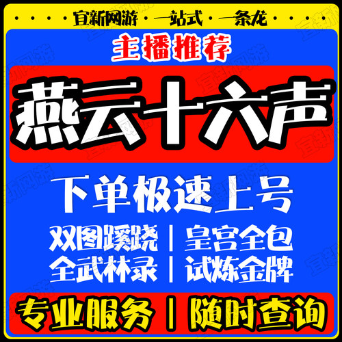 燕云十六声代打代练代肝烟云探索地图任务副本蹊跷全收集国际服