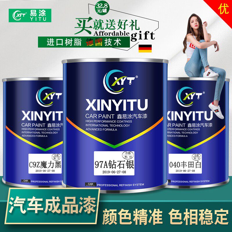 钻石银汽车油漆成品漆魔力黑适用于丰田白翻新烤漆大众捷达桑塔纳