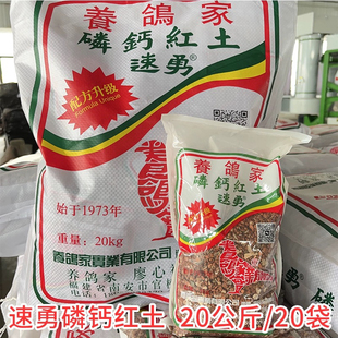台湾速勇磷钙红土颗粒砂20公斤赛鸽信鸽鸽子保健砂江浙沪皖包邮