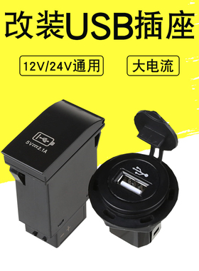 汽车货车公交车12V24V车载usb充电口插座改装加装手机充电器车充