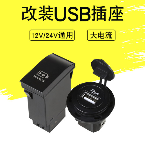 欧轶车用改装USB充电插座