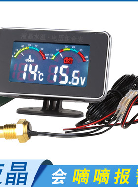 12v/24v货车数字声音报警水温表