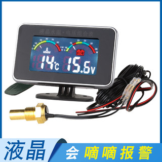 12V/24v 汽车货车农用工程车改装液晶数字水温表电压表声音报警