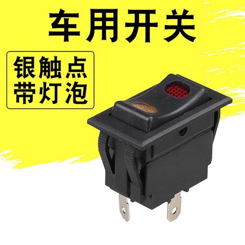 欧轶车用改装开关银触点