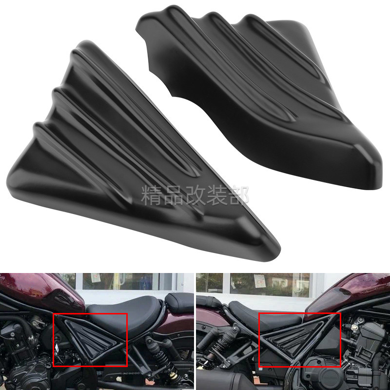 叛逆者CM1100车架导流板电瓶盖