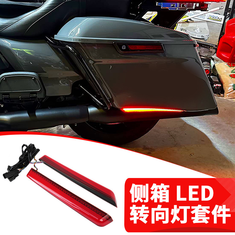 适用哈雷滑翔侧灯公路大滑翔街道路王LED下边箱装饰灯边箱流水灯