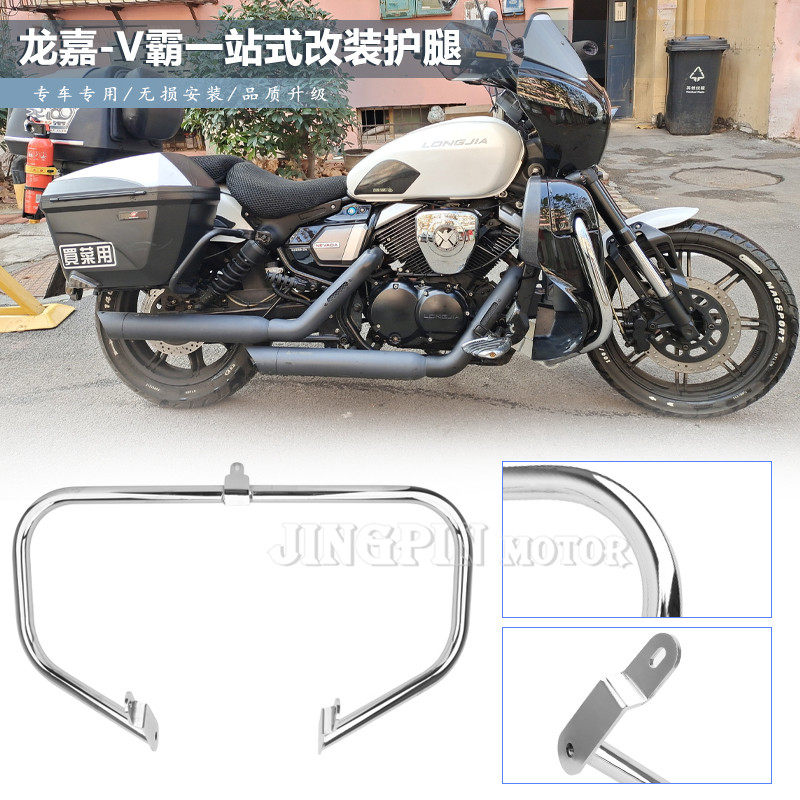 摩托车改装龙嘉V途V霸250护腿保险杠 护杠工具箱边箱支架货架