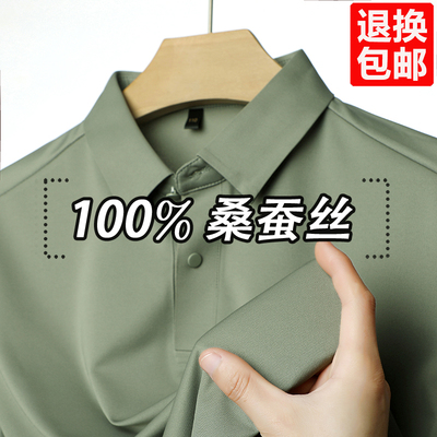 鄂尔多斯市桑蚕丝短袖POLO衫春夏新款翻领凉感马到成功休闲T恤男