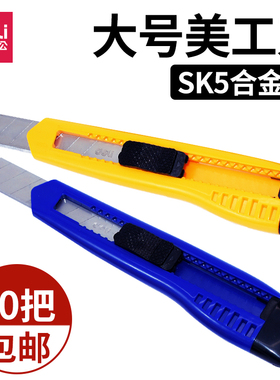 10个装得力2003大号美工刀18mm大码刀片裁纸刀壁纸刀2051小号刀架