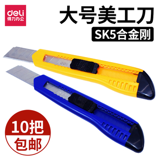 10个装 刀片裁纸刀壁纸刀2051小号刀架 得力2003大号美工刀18mm大码