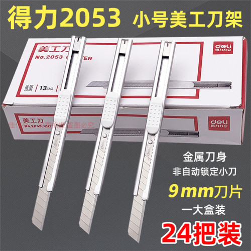 24把盒装得力2053小美工刀小介刀