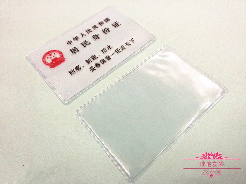 透明防水pvc胶套 工作证身份证银行卡保护套公交地铁证件套名片套