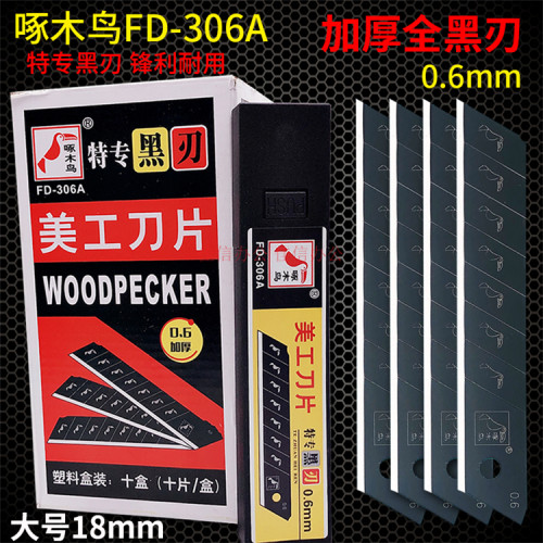 啄木鸟306A黑刃大美工刀片加厚06
