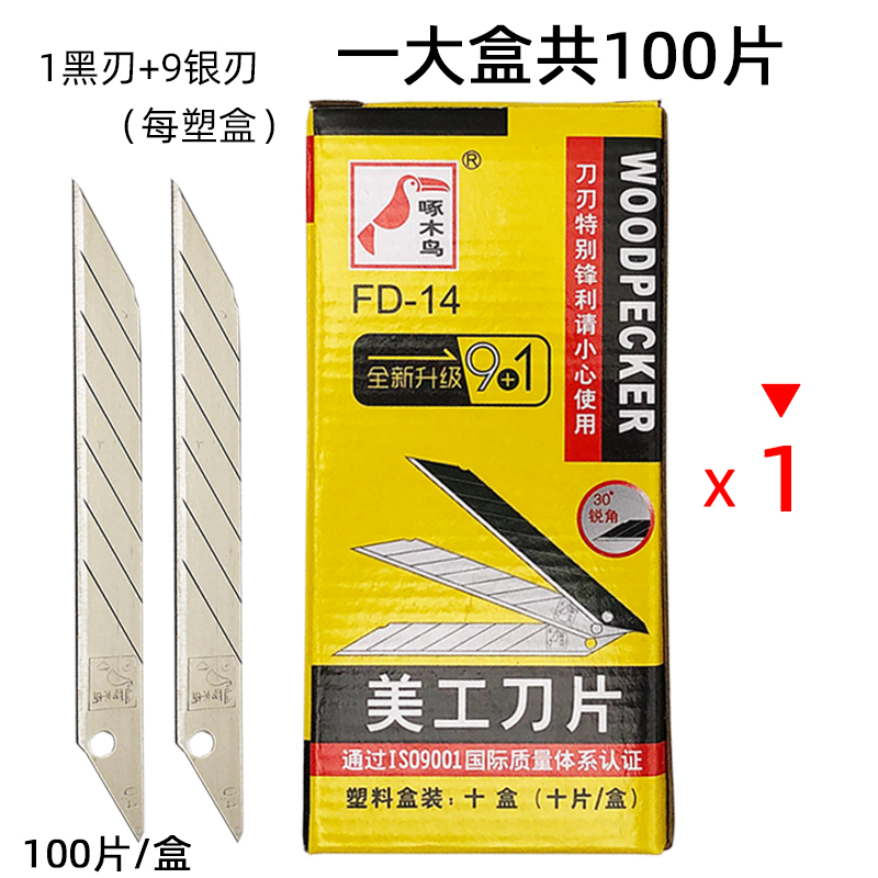 啄木鸟FD-14小号刀片30度9mm尖头