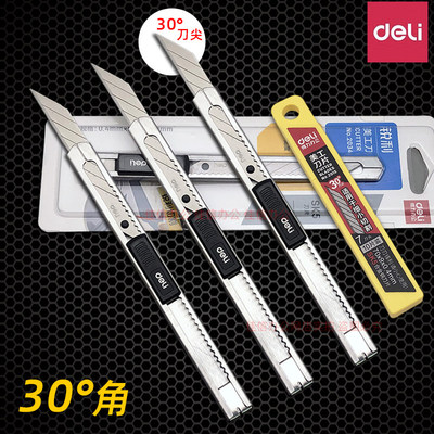 30度小美工刀得力金属柄小裁纸刀