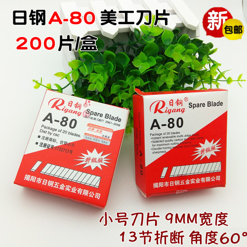 200片日钢A-80小号美工刀片9mm