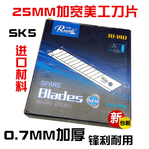 润基加厚特大号美工刀片 25mm加大号 SK5碳素工具钢 加宽介纸刀片
