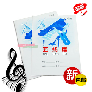 伟盛16K五线谱本音乐理笔记本钢琴乐谱音符练习本B5中学生作业本