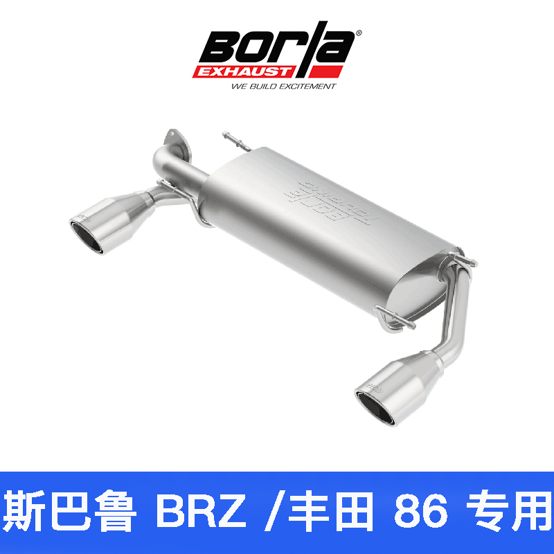 BORLA排气套件斯巴鲁BRZ丰田86