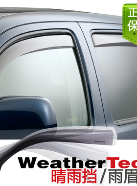 原装进口WeatherTech品牌嵌入式晴雨挡/雨眉适用丰田塔库玛专用