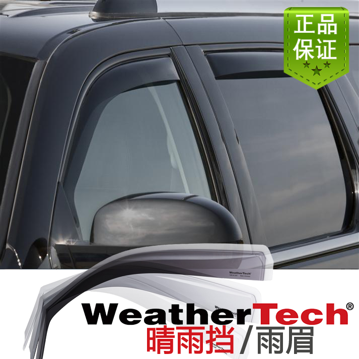 凯雷德ESV嵌入晴雨挡Weathertech