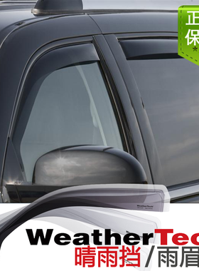 WeatherTech原装进口适用凯雷德Escalade凯雷德 ESV嵌入式晴雨挡
