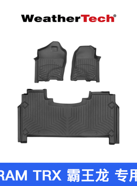 美国进口 WeatherTech 专用脚垫适用道奇RAM 1500/RAM TRX 霸王龙