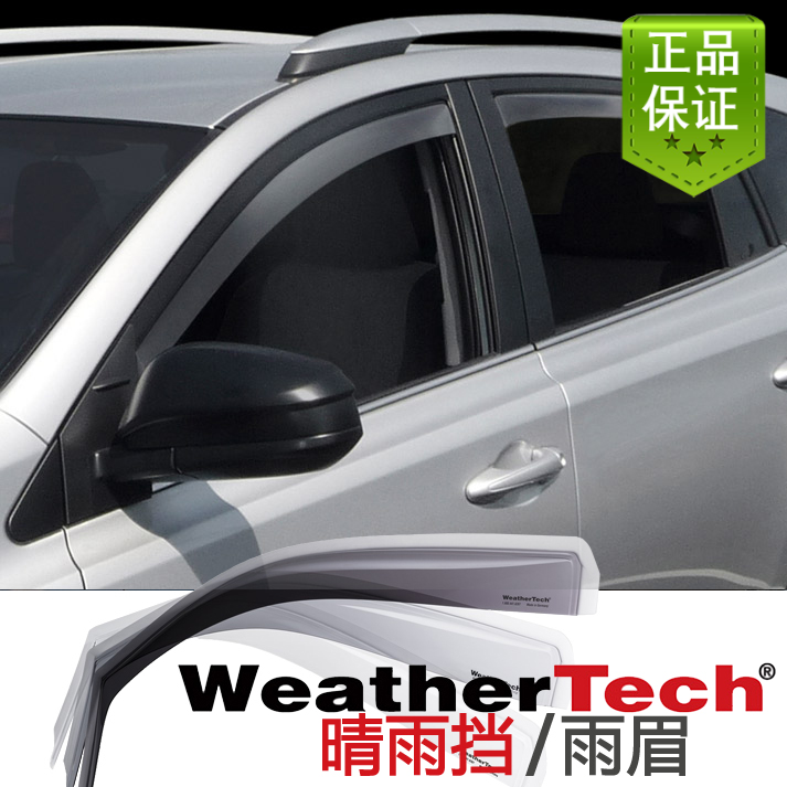进口ILX嵌入式晴雨挡WeatherTech
