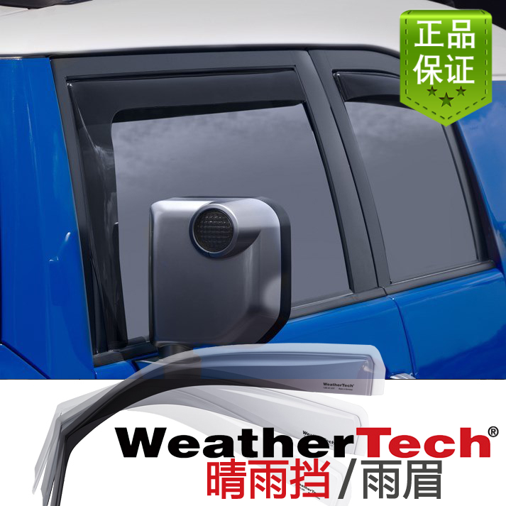 FJ嵌入式晴雨挡Weathertech