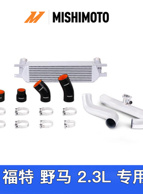 美国进口Mishimoto 高性能中冷器套件适用福特野马2.3L