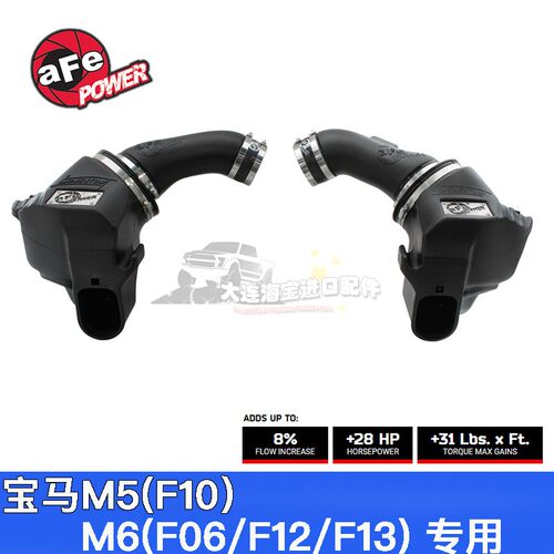 进气套件aFePower宝马M5、M6