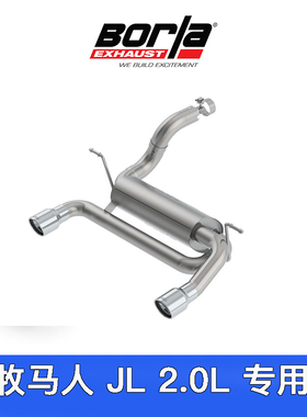 美国进口Borla 排气套件尾段适用吉普牧马人JL 2.0L 2门 4门