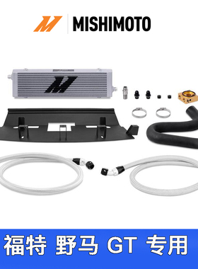 美国进口Mishimoto 高性能机油冷却器套件适用福特野马GT 5.0L