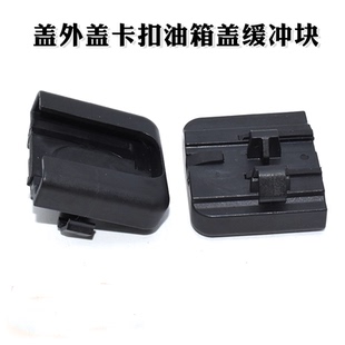 适用11代雅阁思域型格致在皓影CRV飞度油箱盖外盖开关锁扣 卡扣