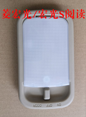 五菱宏光内饰灯阅读灯灯泡