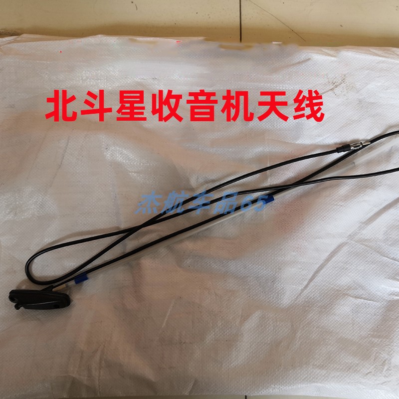 北斗星收音机天线外置天线