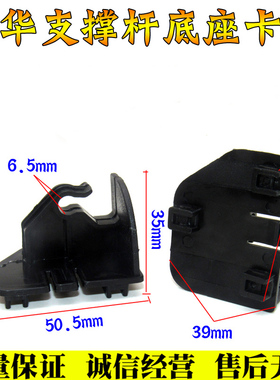 中华H330H320骏捷FRVFSVCROSS汽车前机盖支杆卡子支撑杆固定卡扣