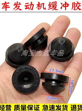 适用宝骏560730专用发动机盖板胶垫隔热罩缓冲卡胶护板固定胶墩