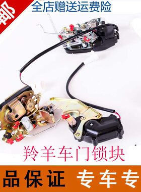 适配长安铃木羚羊车门锁体锁块后门锁块手动锁中控马达闭锁器机构